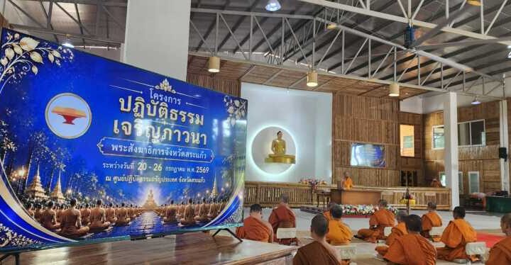 ปทุมธานี พระสังฆาธิการสระแก้ว 116 รูป ร่วมปฏิบัติธรรม 7 วัน เสริมศักยภาพบริหารงานคณะสงฆ์