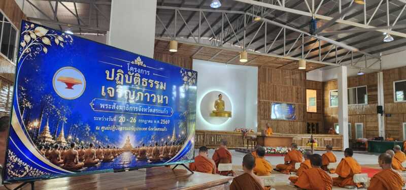 ปทุมธานี พระสังฆาธิการสระแก้ว 116 รูป ร่วมปฏิบัติธรรม 7 วัน เสริมศักยภาพบริหารงานคณะสงฆ์