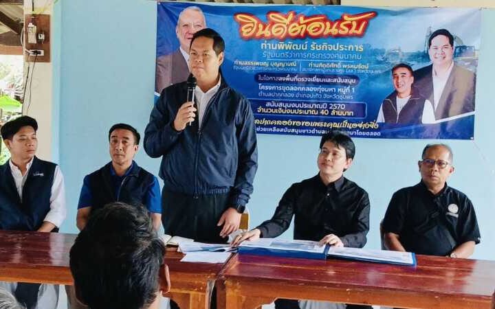 ชุมพร-โป๊ะแตก ทึ่ง สส.ชุมพร ! ชั่งกล้า วางหนังสือร้องเรียนชาวประมงเดือดร้อน บนโต๊ะ ‘รมต.สรรเพชญ’ ในการรับตำแหน่งวันแรกที่กระทรวงคมนาคม !