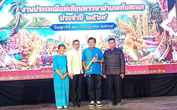 ประจวบคีรีขันธ์ _อำเภอทับสะแก รณรงค์แต่งผ้าไทย ร่วมประเพณีแห่เทียนพรรษา ประจำปี 2569 อย่างคึกคัก