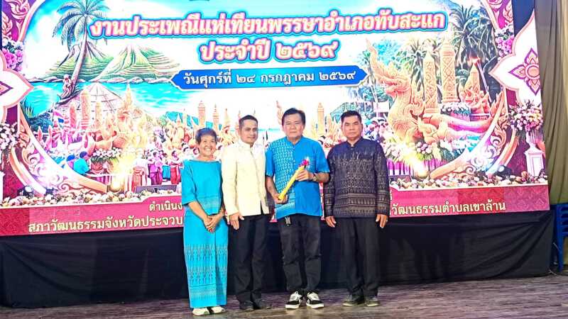 ประจวบคีรีขันธ์ _อำเภอทับสะแก รณรงค์แต่งผ้าไทย ร่วมประเพณีแห่เทียนพรรษา ประจำปี 2569 อย่างคึกคัก