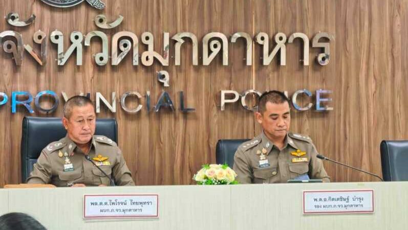 ผบก.ภ.จว.มุกดาหาร ประชุมเดินหน้าแก้ไขปัญ หายาเสพติด อย่างต่อเนื่อง