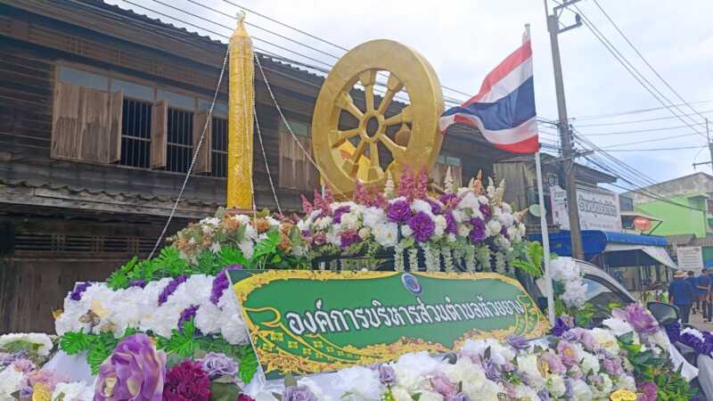 นายกอบต.ห้วยยาง นำทีมงานผู้บริหาร พนักงาน พร้อมชาวบ้าน ร่วมงานประเพณีแห่เทียนพรรษาประจำปี 2569