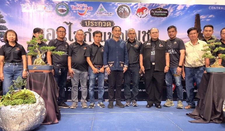 กำแพงเพชรเปิดงาน “การประกวดบอนไซกำแพงเพชร ครั้งที่ 2” มี ผู้เลี้ยงบอนไซทั่วเดินทางเข้าร่วมประกวดคึกคัก แบ๊งค์ ราชบุรี ยกเทียนทะเลเงินล้านคว้ายอดเยี่ยม !!