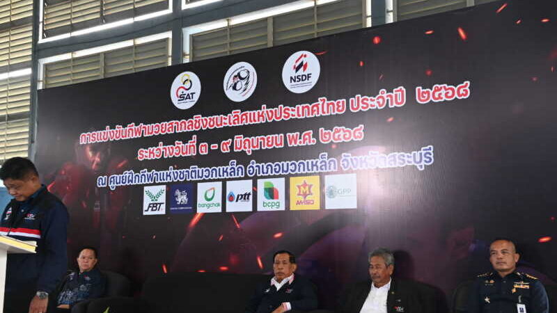 สมาคมกีฬามวยสากลฯ เปิดรับสมัครนักชกทั่วประเทศ แบบโอเพ่น คัดตัวสู้ศึกชิงแชมป์ประเทศไทย ปี 2569 ประเดิมศูนย์ฝึกมวยมาตรฐานสากล