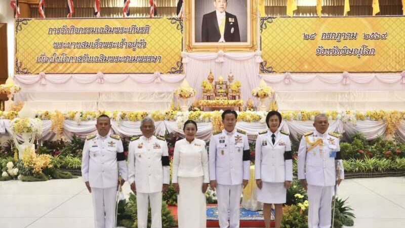 จว.พิษณุโลก วันนี้ (28 ก.ค. 69) เวลา 07.00 น. พล.ต.ท.กิติศักดิ์ ดุรงควิบูลย์ ผบช.ภ.6 มอบหมายให้ พล.ต.ต.นิคม เครือนพรัตน์ ผบก.ภ.จว.พิษณุโลก เข้าร่วมพิธีเจริญพระพุทธมนต์และทำบุญตักบาตรถวายพระราชกุศล เนื่องในโอกาสวันเฉลิมพระชนมพรรษา พระบาทสมเด็จพระเจ้าอยู่หัว 28 กรกฎาคม 2569