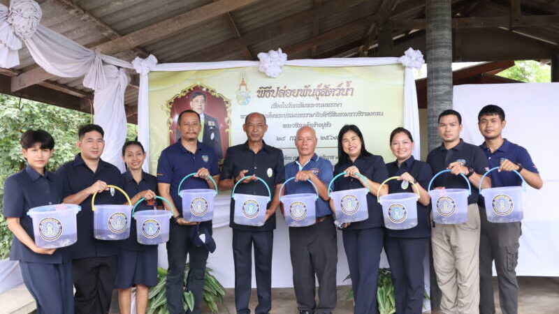 จ.จันทบุรี – ปราบ “ปลาหมอคางดำ” ใช้แนวทางชีววิธีฟื้นฟูระบบนิเวศปล่อยปลากะพง 5,000 ตัว เฉลิมพระเกียรติฯ