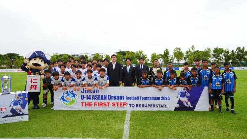 ระเบิดศึกลูกหนังเยาวชนนานาชาติ! “ยินตัน ยู-14 อาเซียน ดรีม ฟุตบอล ทัวร์นาเมนต์ 2026” มี 16 ทีม จาก 3 ประเทศ ดวลแข้ง