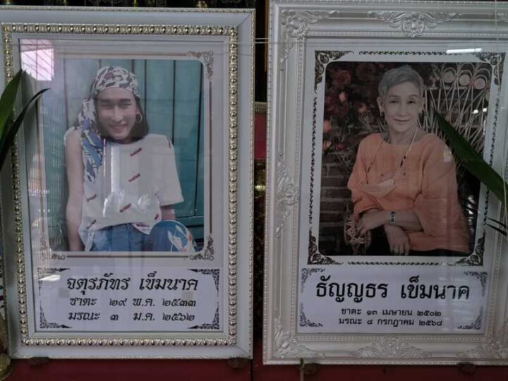 นครนายก – อาลัยรักแด่คุณธัญธร เข็มนาค และคุณจตุรภัทร เข็มนาค ทำบุญครบ 1 ปี คุณธัญญธร เข็มนาค