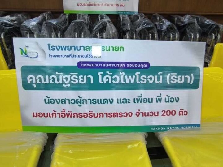 นครนายก – พล.ต.ต.สุรพล บุญมา พร้อมน้องสาวมอบเครื่องมือแพทย์และอุปกรณ์สนับสนุนทางการแพทย์ให้กับโรงพยาบาลนครนายกและโรงพยาบาลส่งเสริมสุขภาพตำบล 28 แห่งรวมยอดเงินบริจาค 1,000,000 บาท