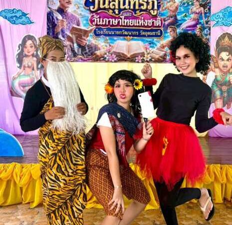 นครนายก – โรงเรียนนายกวัฒนากรวัดอุดมธานี จัดกิจกรรมวันสุนทรภู่ (วันภาษาไทยแห่งชาติ)ประจำปีการศึกษา 2569