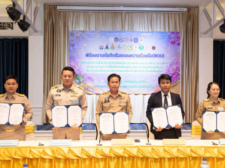 พิษณุโลก นายก อบจ.พิษณุโลก ร่วมลงนาม MOU ขับเคลื่อนธนาคารหน่วยกิต (Credit Bank)