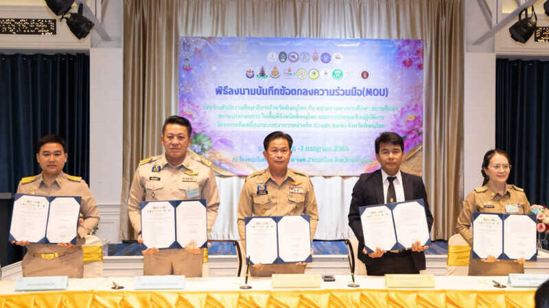 พิษณุโลก นายก อบจ.พิษณุโลก ร่วมลงนาม MOU ขับเคลื่อนธนาคารหน่วยกิต (Credit Bank)