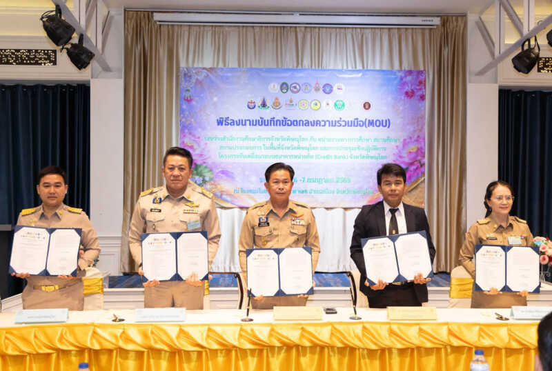 พิษณุโลก นายก อบจ.พิษณุโลก ร่วมลงนาม MOU ขับเคลื่อนธนาคารหน่วยกิต (Credit Bank)