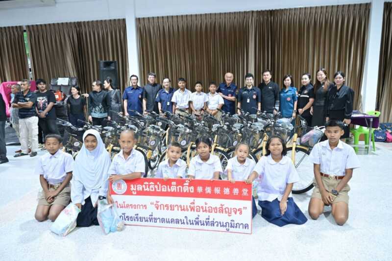 มูลนิธิป่อเต็กตึ๊ง เดินสายสร้างอาชีพ สร้างชีวิตประชาชนภาคใต้อย่างยั่งยืนต่อเนื่อง มอบอุปกรณ์ประกอบอาชีพให้แก่ครัวเรือนยากจนในพื้นที่จังหวัดพังงา พร้อมมอบจักรยานให้แก่โรงเรียนในพื้นที่ชนบท และนำหน่วยแพทย์เคลื่อนที่ออกบริการฟรี