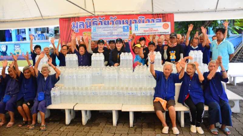 สะพานบุญสู่ผู้สูงวัย! ชมรมโฮปฯ มอบน้ำดื่ม แก่ มูลนิธิวัยวัฒนานิวาส สถานสงเคราะห์คนชรา