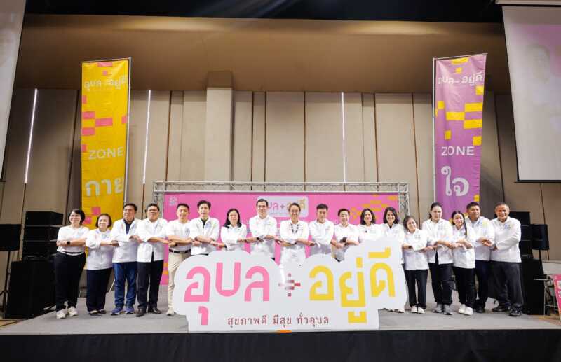 เปิดตัวแผนรณรงค์ “อุบล อยู่ดี” โครงการต้นแบบเพื่อเมืองสุขภาวะอย่างยั่งยืน ร่วมกับเทศกาล วิ่ง กิน เที่ยวเพื่อสุขภาพ Iconic RUN Fest 2026 วันที่ 11-12 กรกฎาคม 2569