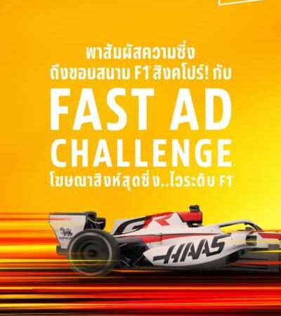 “สิงห์” ชวนแฟน F1 บินสัมผัสบรรยากาศ Singapore Grand Prix 2026 แบบติดขอบสนาม