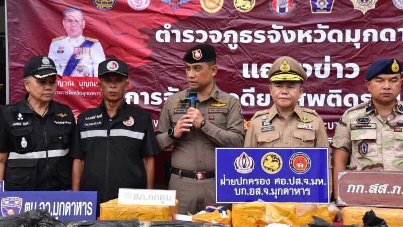 จังหวัดมุกดาหาร แถลงข่าวผลการจับกุมเครือข่ายยาเสพติดรายสำคัญ ยึดยาบ้า 2 ล้านเม็ด พร้อมผู้ต้องหา 3 ราย และอายัดทรัพย์สินมูลค่ากว่า 1.2 ล้านบาทฃบช