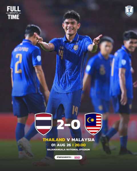 ทีมชาติไทย เอาชนะ มาเลเซีย 2-0 เก็บหกคะแนนเต็มอาเซียน คัพ 2026