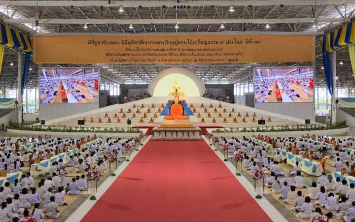 ปทุมธานีวัดพระธรรมกายจัดใหญ่มุทิตาเปรียญธรรม 9 ประโยคมอบโล่ทุนการศึกษาสำนักเรียนบาลีดีเด่นวันสมาธิโลก