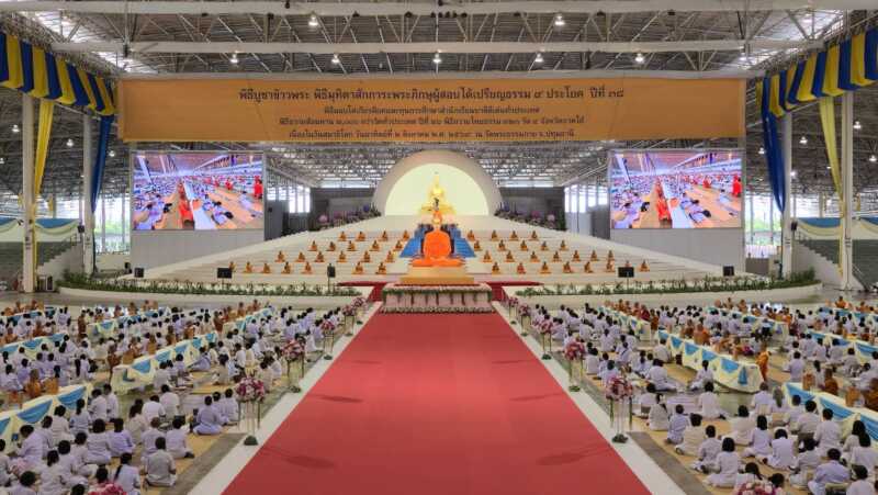ปทุมธานีวัดพระธรรมกายจัดใหญ่มุทิตาเปรียญธรรม 9 ประโยคมอบโล่ทุนการศึกษาสำนักเรียนบาลีดีเด่นวันสมาธิโลก