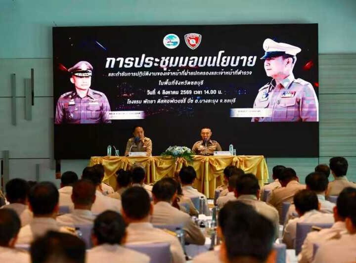 ผู้ว่าฯ ชลบุรี ผนึกกำลังผู้บังคับการตำรวจภูธรฯ ถกเข้มเจ้าหน้าที่กว่า 300 นาย มอบนโยบายรักษาความสงบเรียบร้อย มุ่งสร้างความเชื่อมั่นเมืองท่องเที่ยวและเศรษฐกิจหลัก