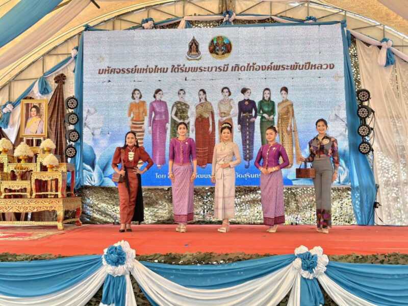 มทภ 2 สืบสานพระราชปณิธาน ยกระดับผ้าไหมไทย สู่ความมั่นคงและ ยั่งยืนของชุมชน