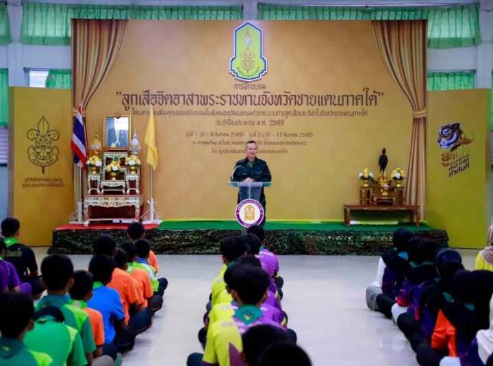 แม่ทัพภาคที่ 4 ลงพื้นที่พบปะให้กำลังใจ ลูกเสือจิตอาสาพระราชทานจังหวัดชายแดนภาคใต้ รุ่นที่ 1 ณ ค่ายสมเด็จพระสุริโยทัย จ.ปัตตานี
