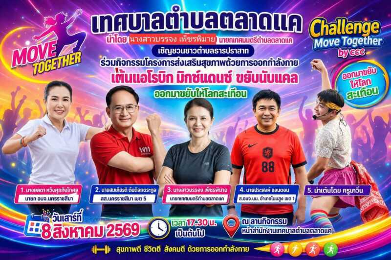 ข่าว โคราช-นายกอบจ.ผุดไอเดียนำทีมข้าราชการเต้นแอโรบิค สร้างองค์กรสุขภาพดี