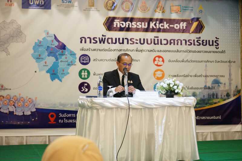 ม.นราธิวาสฯ ผนึก ศอ.บต. – ภาคีเครือข่าย ปักธง Kick-off วิจัยใหญ่ ยกระดับ “ระบบนิเวศการเรียนรู้” ฟื้นฟูความหวัง-จุดประกายอนาคตเยาวชนชายแดนใต้