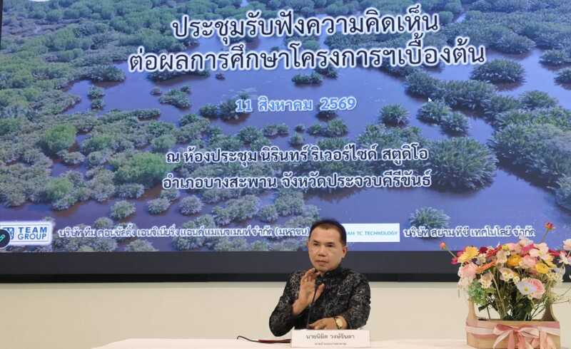 ผ่าพรุแม่รำพึง 5 วิกฤตเขย่าบางสะพาน! “ไฟป่า–น้ำเค็มรุก–คลองตื้น–ปลาหมอคางดำ–ที่ดินเปลี่ยนสภาพ”