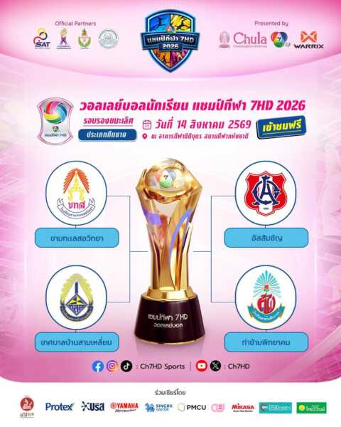“ช่อง 7HD” กางโปรแกรมกีฬา เสิร์ฟบิ๊กแมตช์สุดสัปดาห์ “ชิงแชมป์วอลเลย์บอลนักเรียน-มวยสุดมัน 3 สังเวียน”