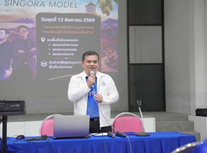 มหาวชิราวุธขับเคลื่อน MAHA Singora Model พาครูลงพื้นที่จริง ออกแบบการเรียนรู้เชื่อม “สงขลาเมืองมรดกโลก”