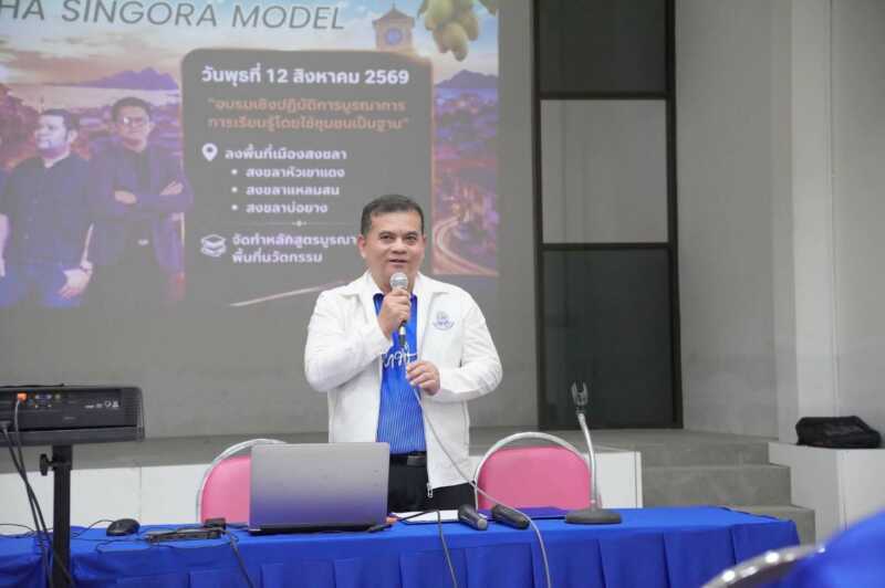 มหาวชิราวุธขับเคลื่อน MAHA Singora Model พาครูลงพื้นที่จริง ออกแบบการเรียนรู้เชื่อม “สงขลาเมืองมรดกโลก”