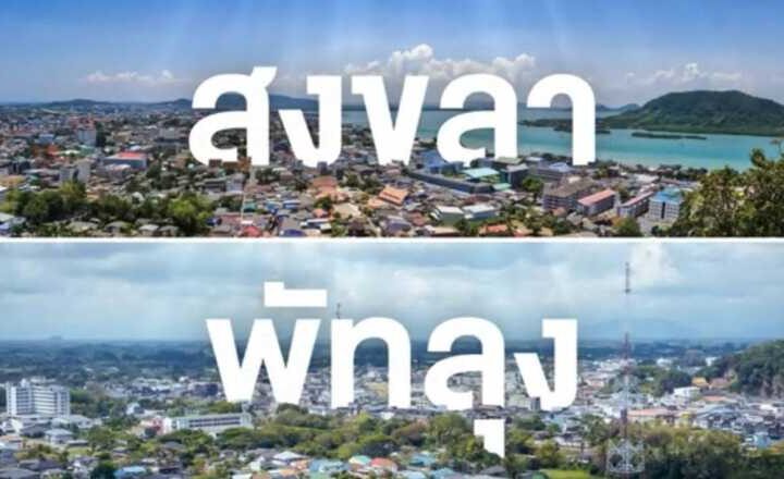 สบน.สร้างสะพานเชื่อมสงขลา-พัทลุง และเกาะลันตาปักหมุดเซ็นสัญญา 31 ส.ค. นี้ ตีกรอบสร้างเสร็จ 1,080 วัน