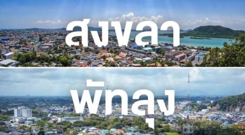 สบน.สร้างสะพานเชื่อมสงขลา-พัทลุง และเกาะลันตาปักหมุดเซ็นสัญญา 31 ส.ค. นี้ ตีกรอบสร้างเสร็จ 1,080 วัน