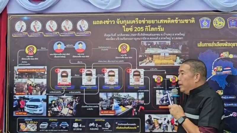 ทลายเครือข่ายไอซ์ข้ามชาติ ยึด 205 กก.มูลค่า 41 ล้าน ซุกพัสดุเอกชน จ่อส่งมาเลเซีย