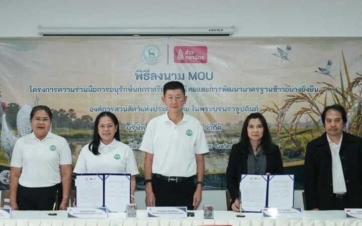 องค์การสวนสัตว์ฯ จับมือ ซี.พี. อินเตอร์เทรด (ข้าวตราฉัตร) ลงนาม MOU เดินหน้าอนุรักษ์นกกระเรียนพันธุ์ไทย