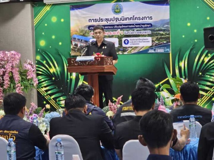 กำแพงเพชรเปิดเวทีปฐมนิเทศสำรวจ–ออกแบบ ปรับปรุงระบบส่งน้ำและบำรุงรักษาท่อทองแดง ระยะที่ 1 มุ่งเพิ่มประสิทธิภาพบริหารจัดการน้ำ เปิดโอกาสประชาชนมีส่วนร่วม