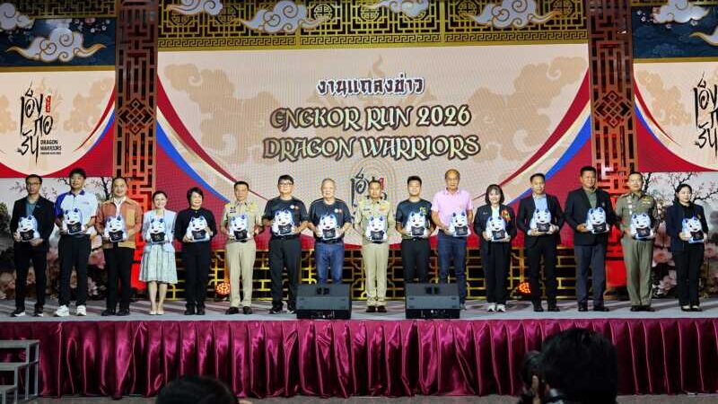 จุดประกายความศรัทธา วิ่งสายมู “เอ็งกอรัน ๒๐๒๖ (Engkor Run 2026)”