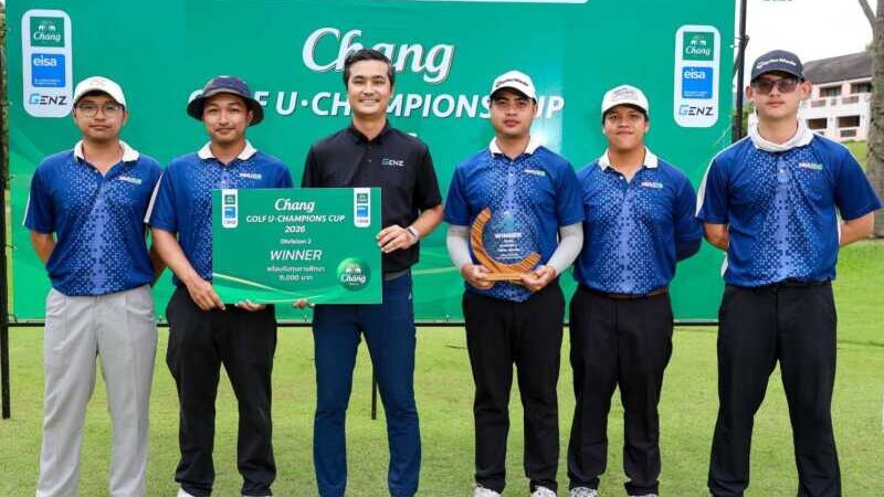 ม.รังสิต ผงาดคว้าแชมป์ ดิวิชั่น 1 ด้าน มจพ. ซิวแชมป์ ดิวิชั่น 2 กอล์ฟอุดมศึกษา “ช้าง กอล์ฟ ยู-แชมเปี้ยนส์ คัพ 2026”