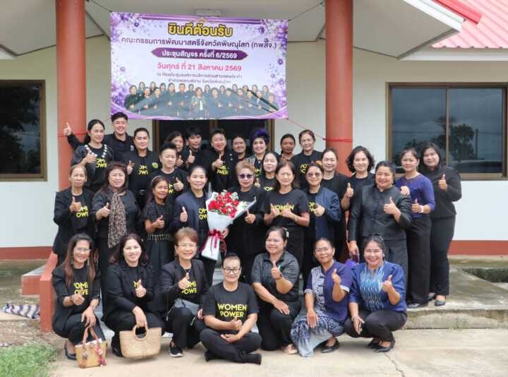 พิษณุโลก “พิกุลแก้ว” ประชุมสัญจร กรรมการพัฒนาสตรีจังหวัด จัดกิจกรรมผลิตเสื้อโบโลจำหน่าย ใช้ในพระราชพิธีถวายพระเพลิงพระบรมศพ พระพันปีหลวง 