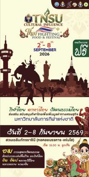 มกช.ชวนชมมวยไทย–กระบี่กระบองในงาน “TNSU Cultural Influence Thai Fighting Food & Festival” (ทีเอ็นเอสยู คัลเจอรัล อินฟลูเอนซ์ ไทย ไฟต์ติง ฟูด แอนด์ เฟสติวัล)