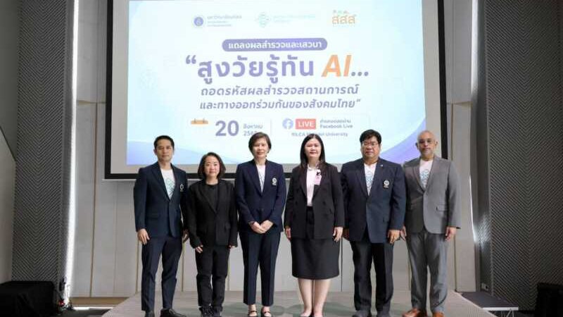 สสส. ร่วมกับ ม.มหิดล แถลงผลวิจัย พบผู้สูงอายุไทยกว่า 1 ใน 3 ตกเป็นเหยื่อภัยออนไลน์ พร้อมเปิดตัวหลักสูตรสูงวัยรู้ทัน AI เป็นครั้งแรก