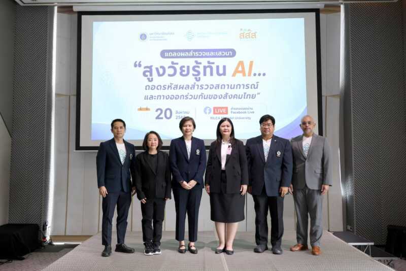สสส. ร่วมกับ ม.มหิดล แถลงผลวิจัย พบผู้สูงอายุไทยกว่า 1 ใน 3 ตกเป็นเหยื่อภัยออนไลน์ พร้อมเปิดตัวหลักสูตรสูงวัยรู้ทัน AI เป็นครั้งแรก