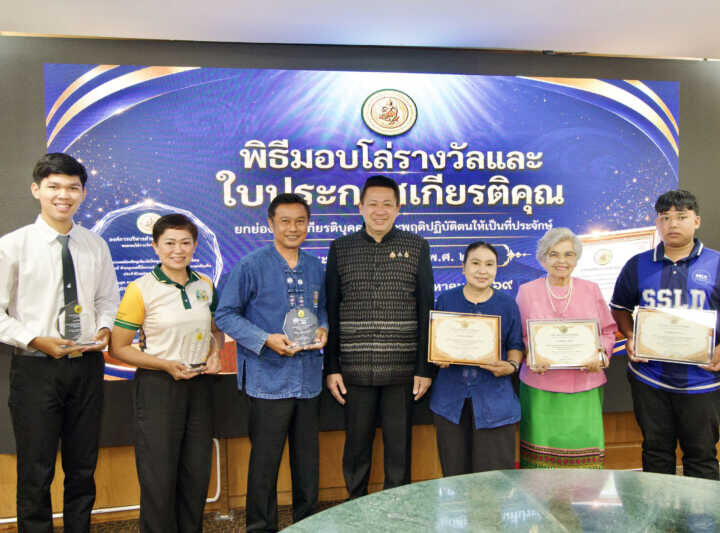 พิษณุโลกอบจ.พิษณุโลก มอบโล่และประกาศเกียรติคุณให้กับบุคคลที่ประพฤติปฏิบัติตนให้เป็นที่ประจักษ์ ประจำปีงบประมาณ พ.ศ.2569