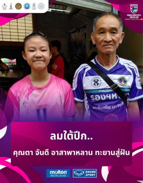 🌾จากท้องนา–ซาเล้งเก่า สู่เวทีระดับประเทศ “Prime Minister’s Youth Cup” ความหวังครั้งใหม่ของเด็กสาวแห่ง อ.ขุนตาล จ.เชียงราย กับคุณตาวัย 70 ปีที่อยู่ข้างหลังเธอ