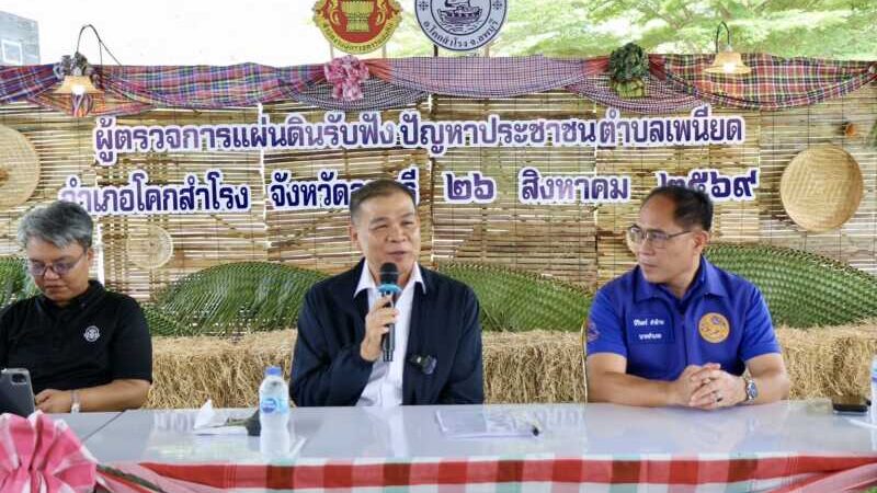 ลพบุรี “ผู้ตรวจการแผ่นดิน” ลงพื้นที่เชิงรุกพบปะผู้นำชุมชน รับฟังทุกข์ชาวบ้าน ลดความเหลื่อมล้ำเชิงระบบ