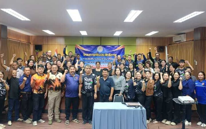 ประจวบคีรีขันธ์ _อบต.อ่างทอง จัดโครงการเพิ่มประสิทธิภาพการปฏิบัติงาน เจ้าหน้าที่ป้องกันและบรรเทาสาธารณภัย และพนักงานส่วนตำบล เสริมศักยภาพ พร้อมรับมือทุกสถานการณ์